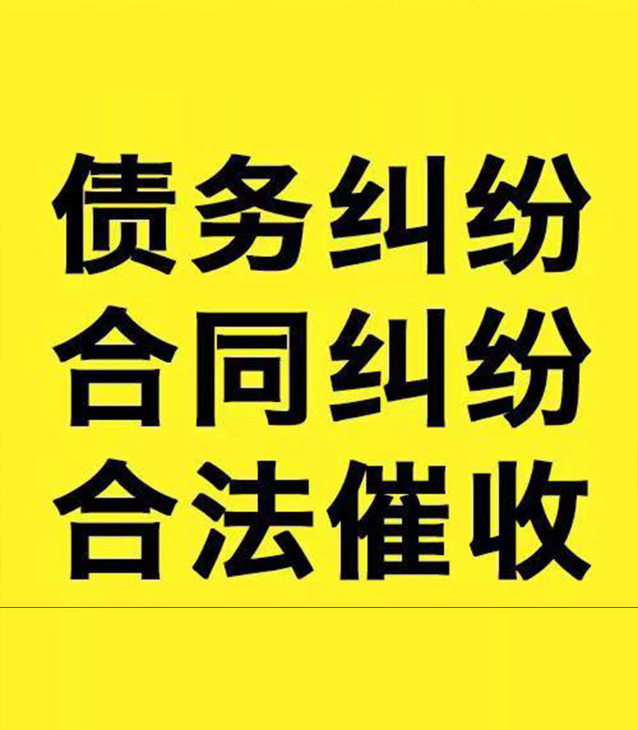 张家川专业要账公司
